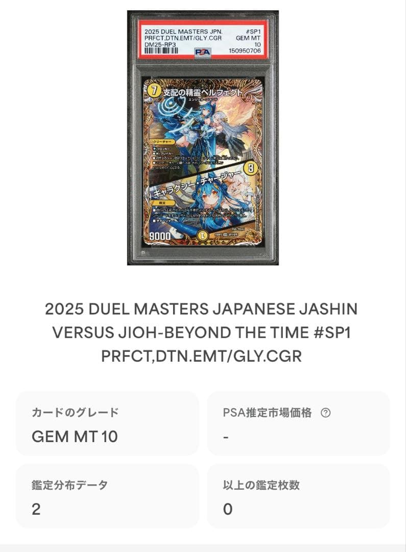 《世界2枚》 PSA10 デュエマ 支配の精霊ペルフェクト 金トレジャー