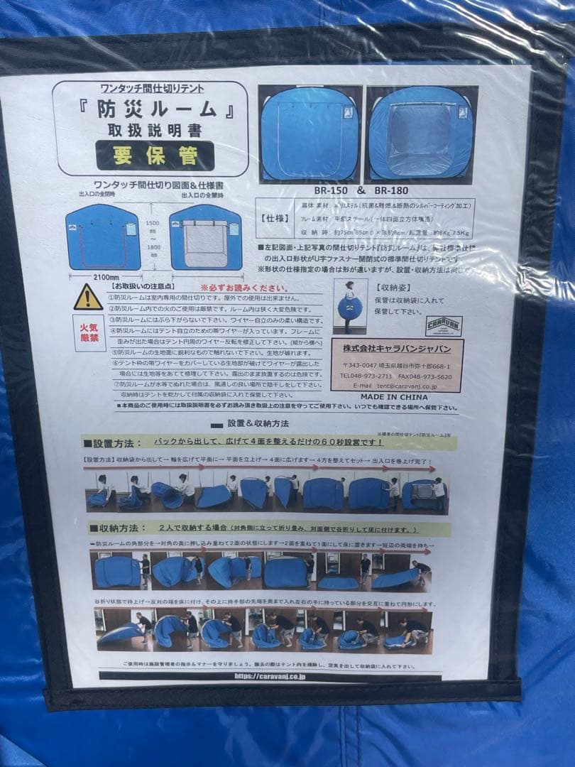 かんたんパーテーション180ワンタッチ間仕切りテント　防災ルーム