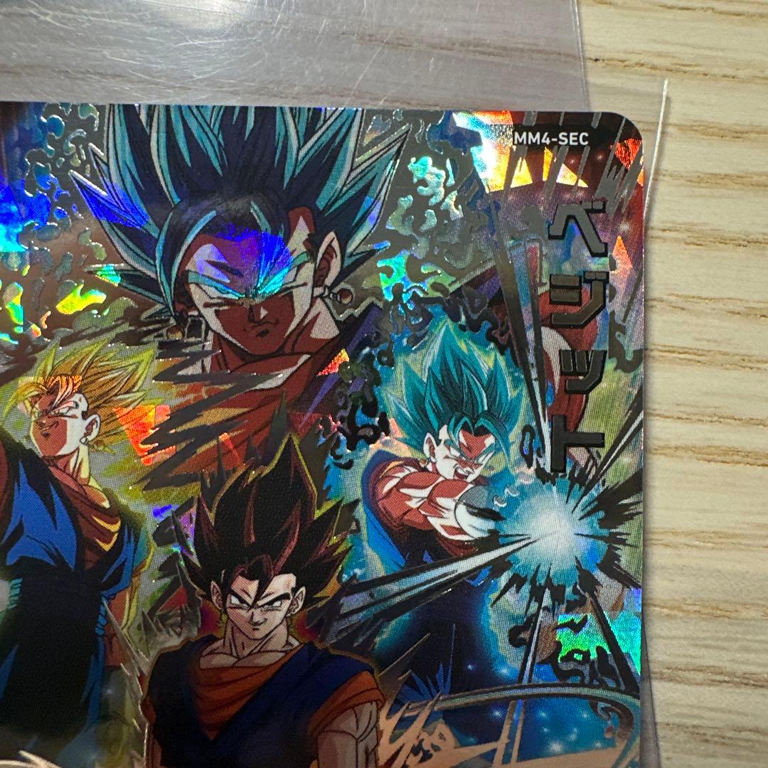 スーパードラゴンボールヒーローズ　ベジット　MM4-sec