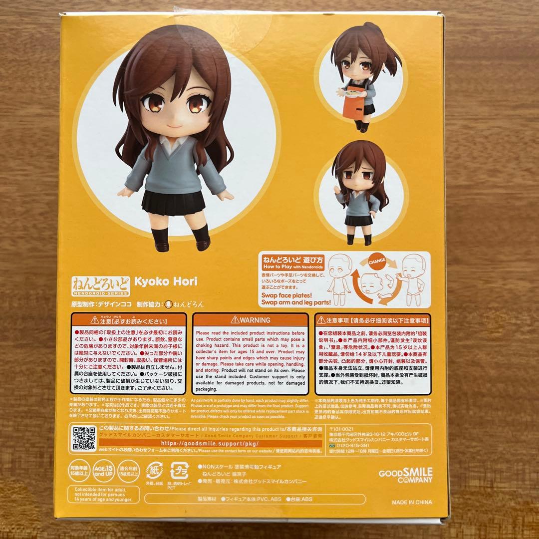 ねんどろいど ホリミヤ 堀京子 フィギュア