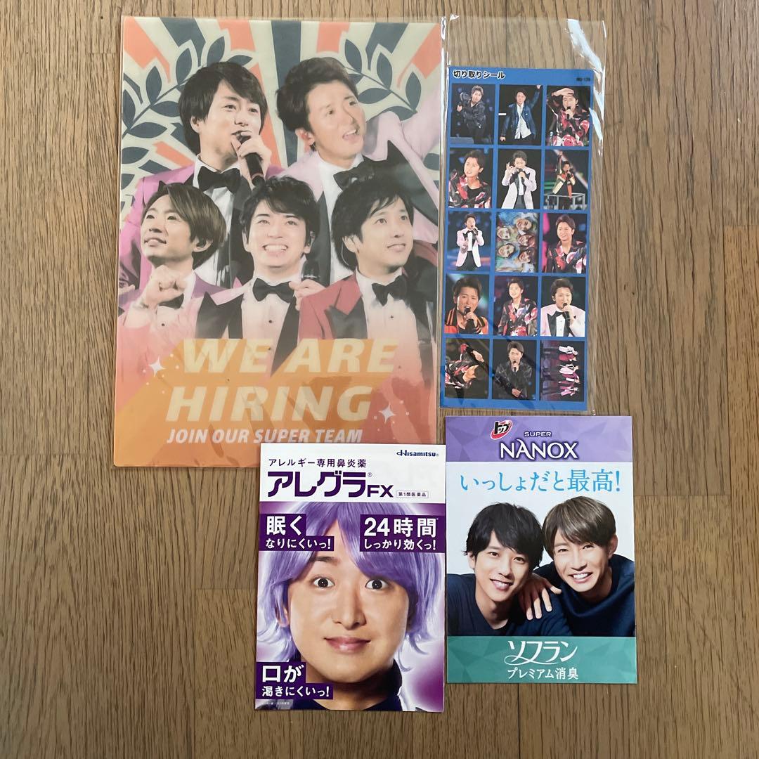 嵐グッズ　まとめ売り　未使用