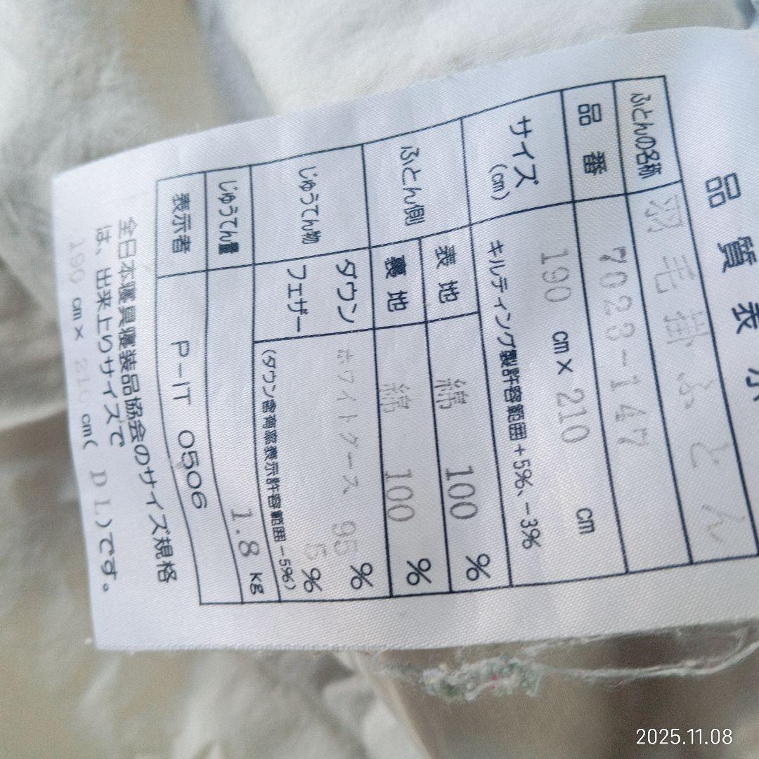 羽毛掛け布団花柄ストライプ　ダウン90% ダブルサイズ
