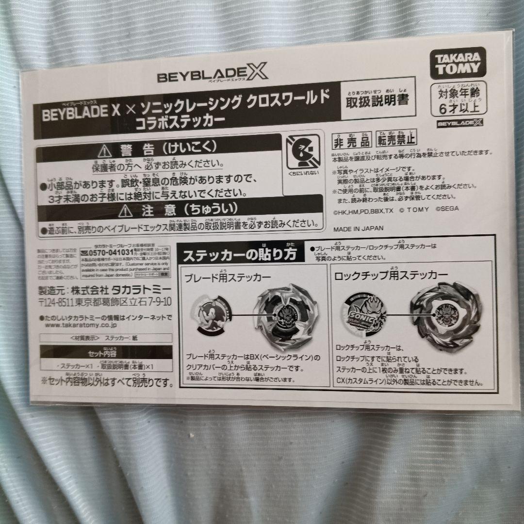 ペガサスブラスト　メタルコートレッド　ベイブレードX　限定商品　おまけ付き