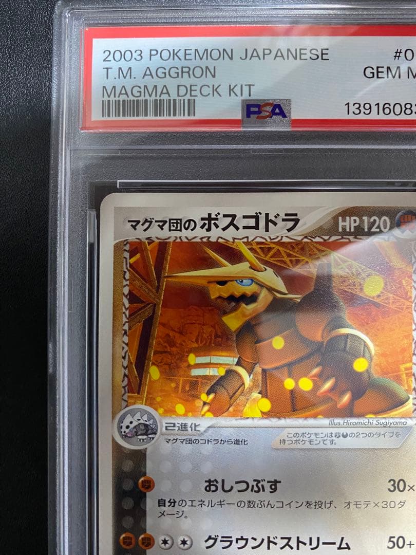 マグマ団のボスゴドラ psa10 マグマ団ハーフデッキW 017/033