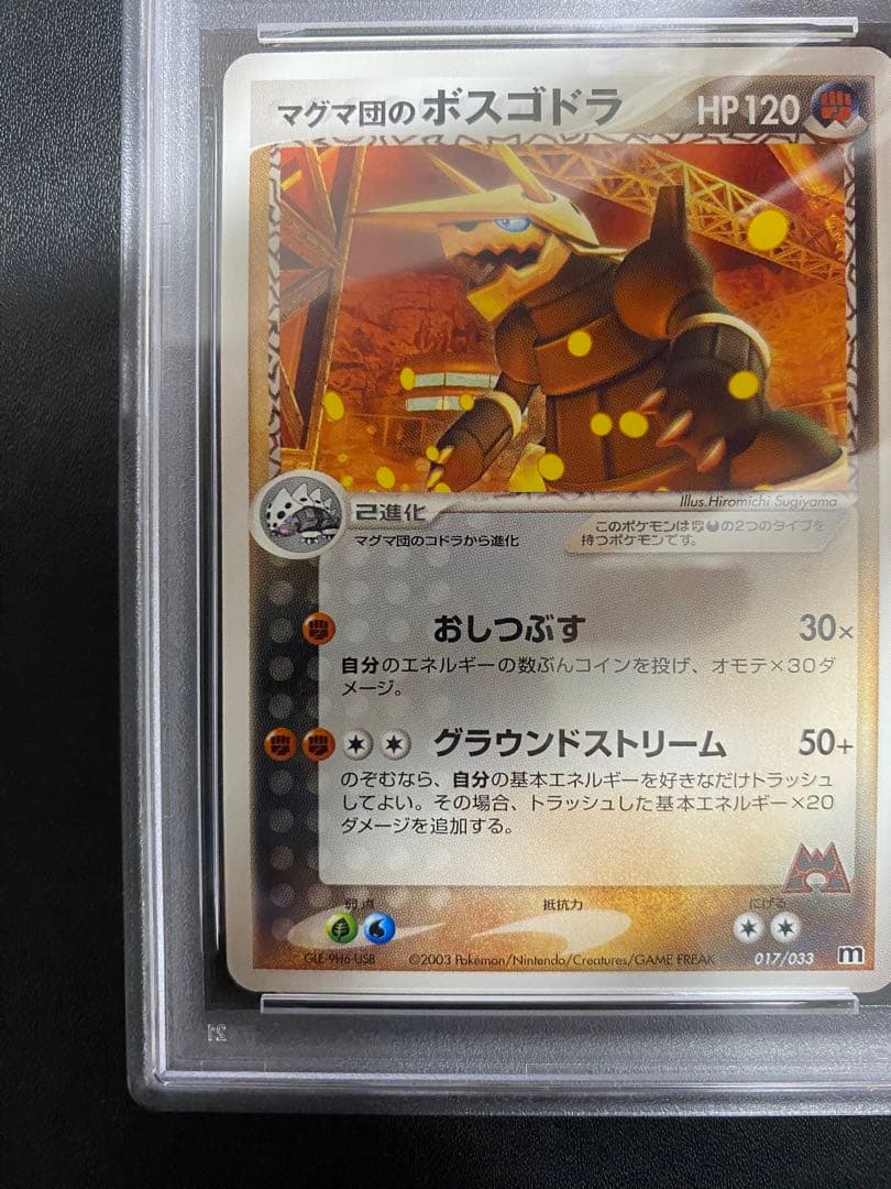 マグマ団のボスゴドラ psa10 マグマ団ハーフデッキW 017/033