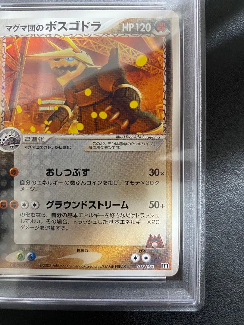 マグマ団のボスゴドラ psa10 マグマ団ハーフデッキW 017/033
