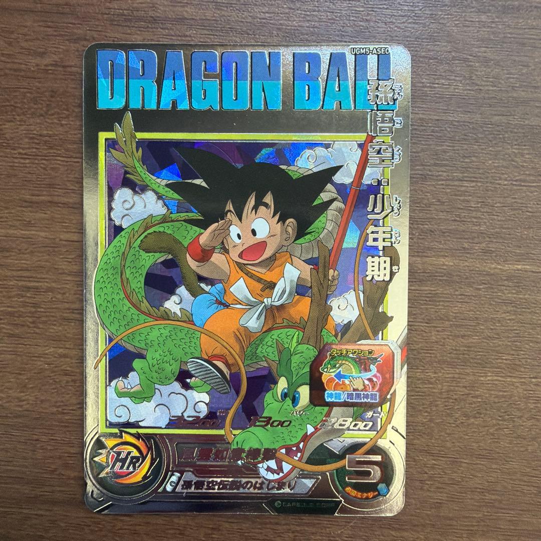 スーパードラゴンボールヒーローズ 孫悟空少年期.バーダックゴテンクスベジット