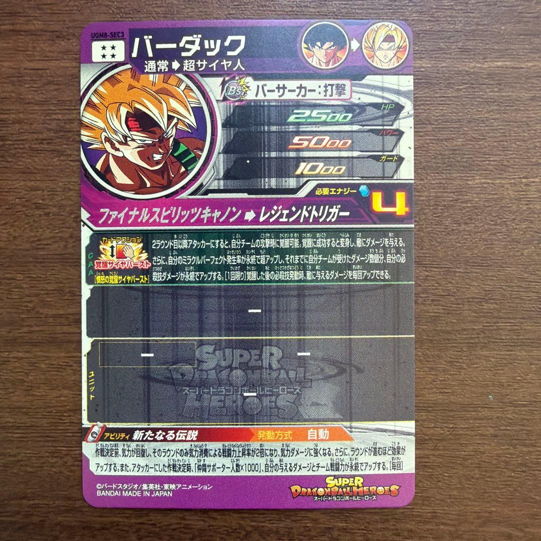 スーパードラゴンボールヒーローズ 孫悟空少年期.バーダックゴテンクスベジット