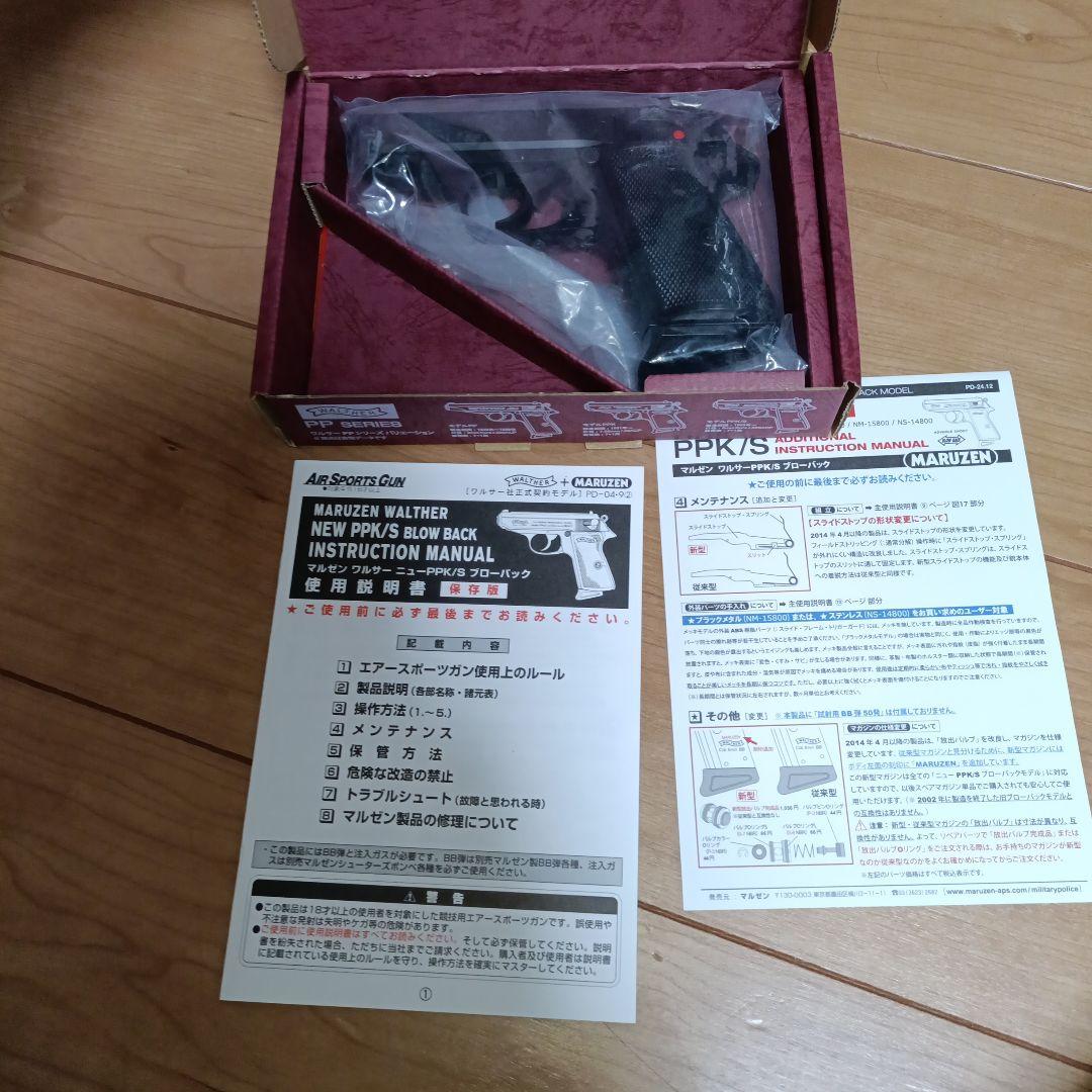 B7 マルゼン ワルサーPPK/S WALTHER ガスブローバックガスブロ