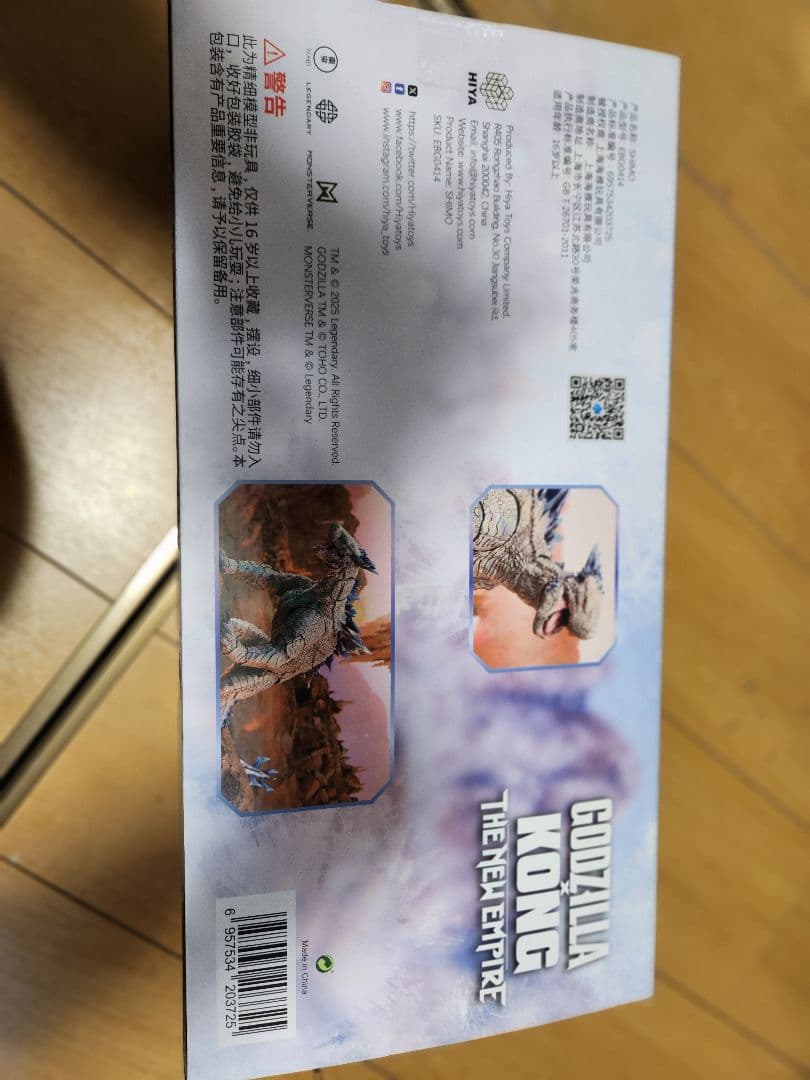 ハイヤトイズ　ゴジラ×コング　新たなる帝国 シーモ