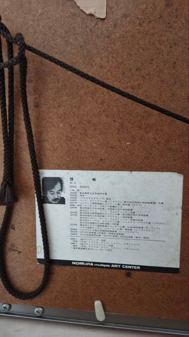 靉嘔 大型シルクスクリーン 版画