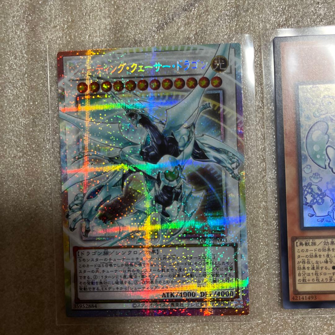 遊戯王　シューティングクェーサードラゴン