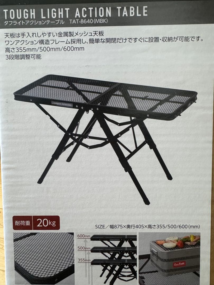 新品未使用　タフライトアクションテーブル　TAT-8640(MBK)