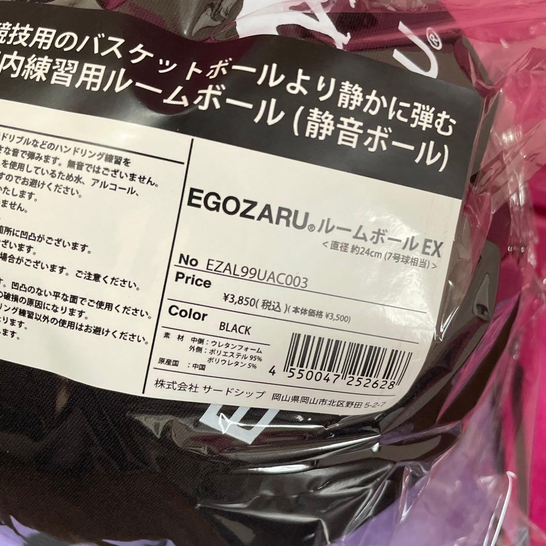 エゴザル（EGOZARU）静音ルームボールEX バスケットボール　サイレント♡