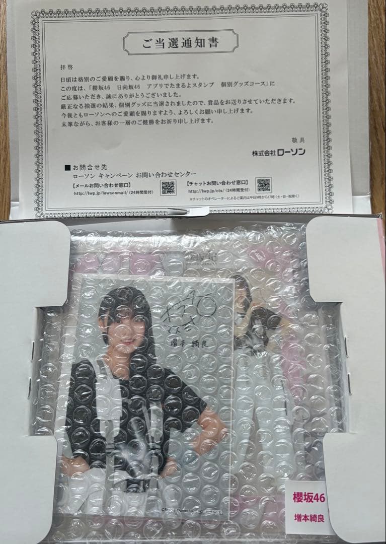櫻坂46 アクリルスタンド・プロマイドセット　増本綺良