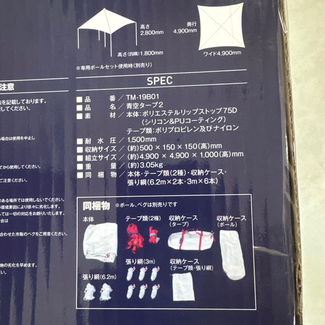 青空タープ2