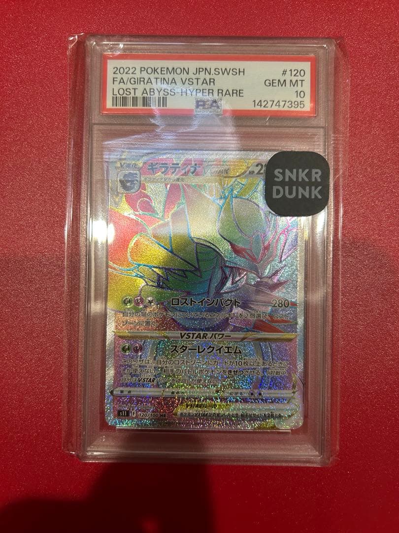 ポケモンカード PSA10 ギラティナ vstar hr
