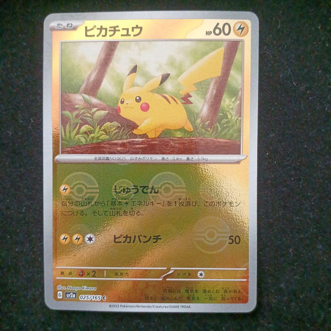 【超高騰中】ポケモンカード　ピカチュウ 　7種　27枚　まとめ
