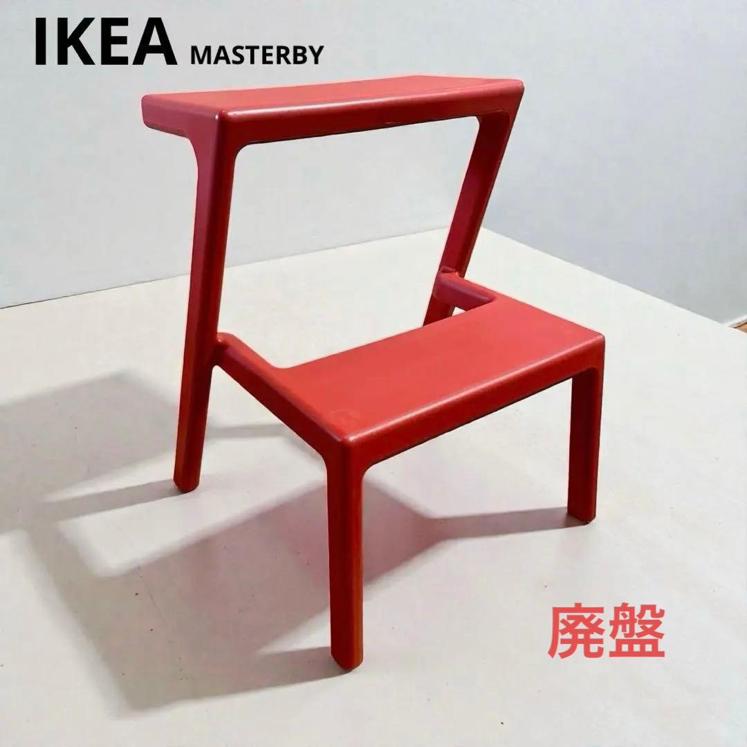 IKEA MASTERBY イケア メステルビー 赤 Chris Martin
