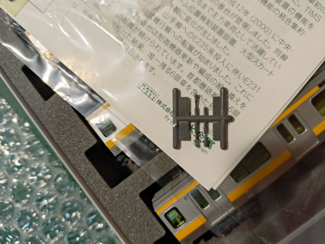 Nゲージ　KATO E231系0番台 Nゲージ 中央・総武線　10両セット