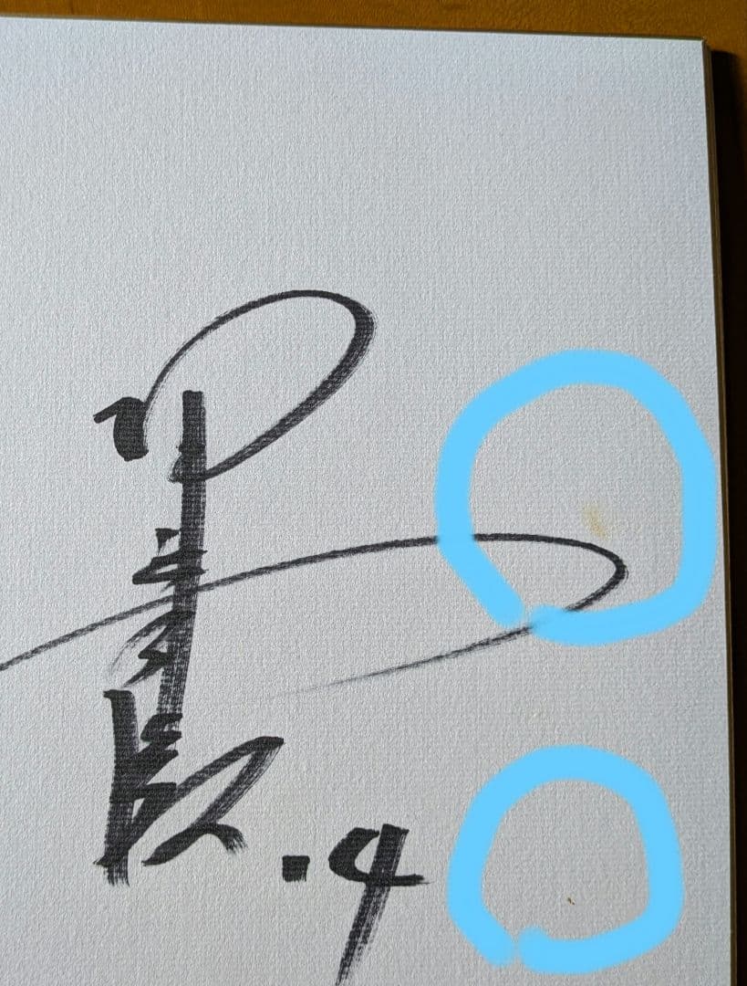 元広島カープ 直筆サイン４枚セット（黒田博樹佐々岡真司西山秀二澤崎敏和）