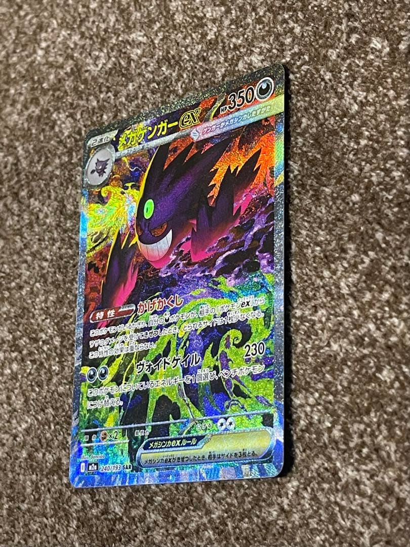 ポケモンカード　メガゲンガーex　SAR