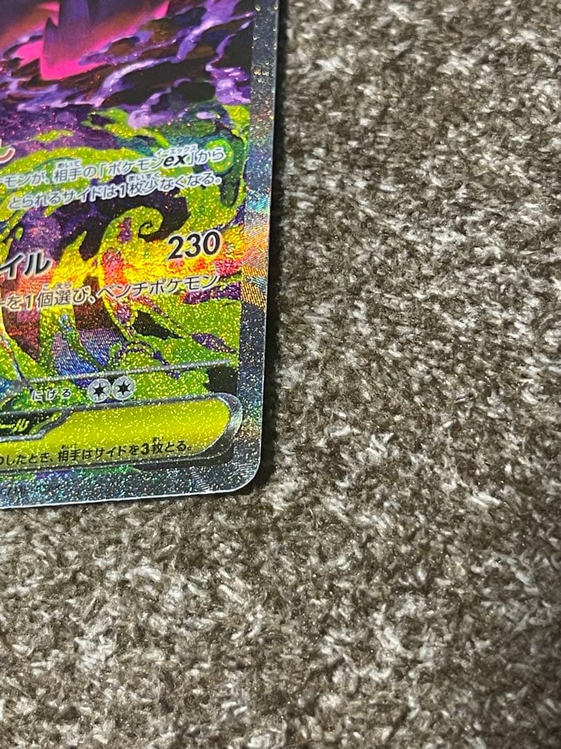 ポケモンカード　メガゲンガーex　SAR