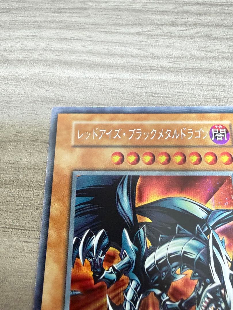遊戯王　初期　レッドアイズ・ブラックメタルドラゴン　シークレット