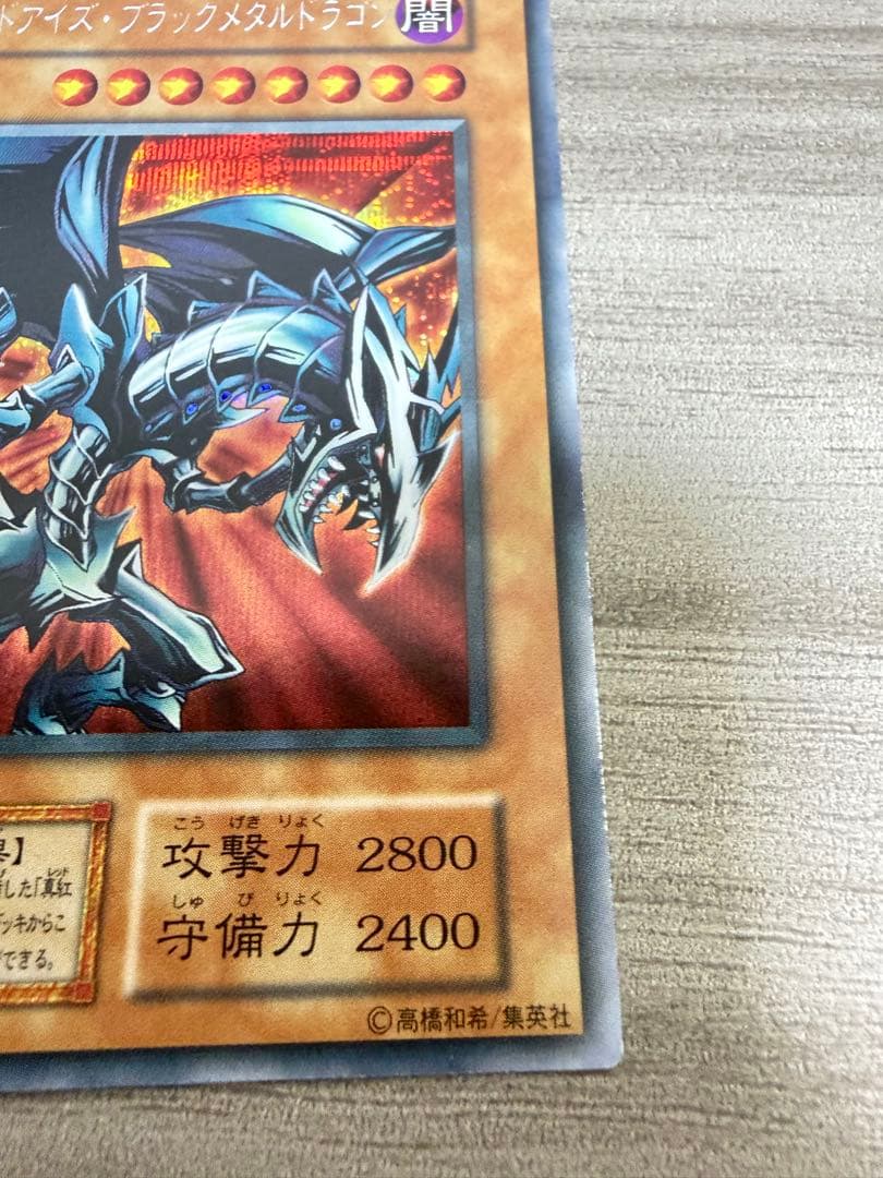 遊戯王　初期　レッドアイズ・ブラックメタルドラゴン　シークレット