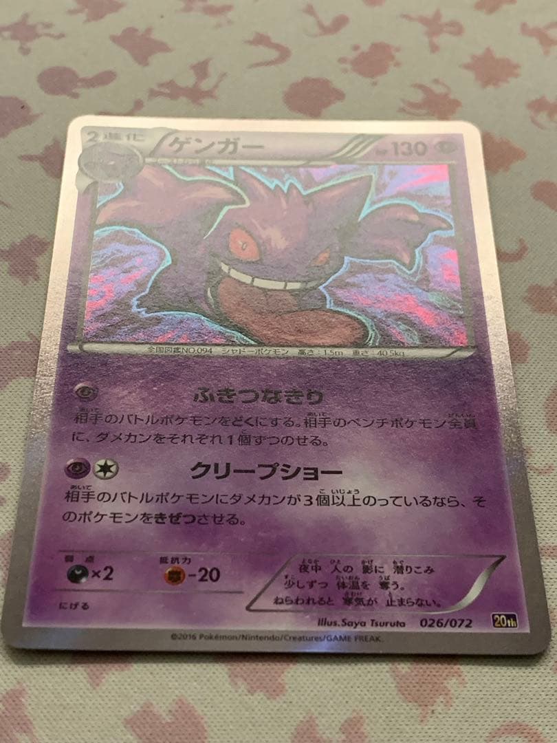 ゲンガー 20th ポケットモンスターカードゲーム スターターパック 026/…
