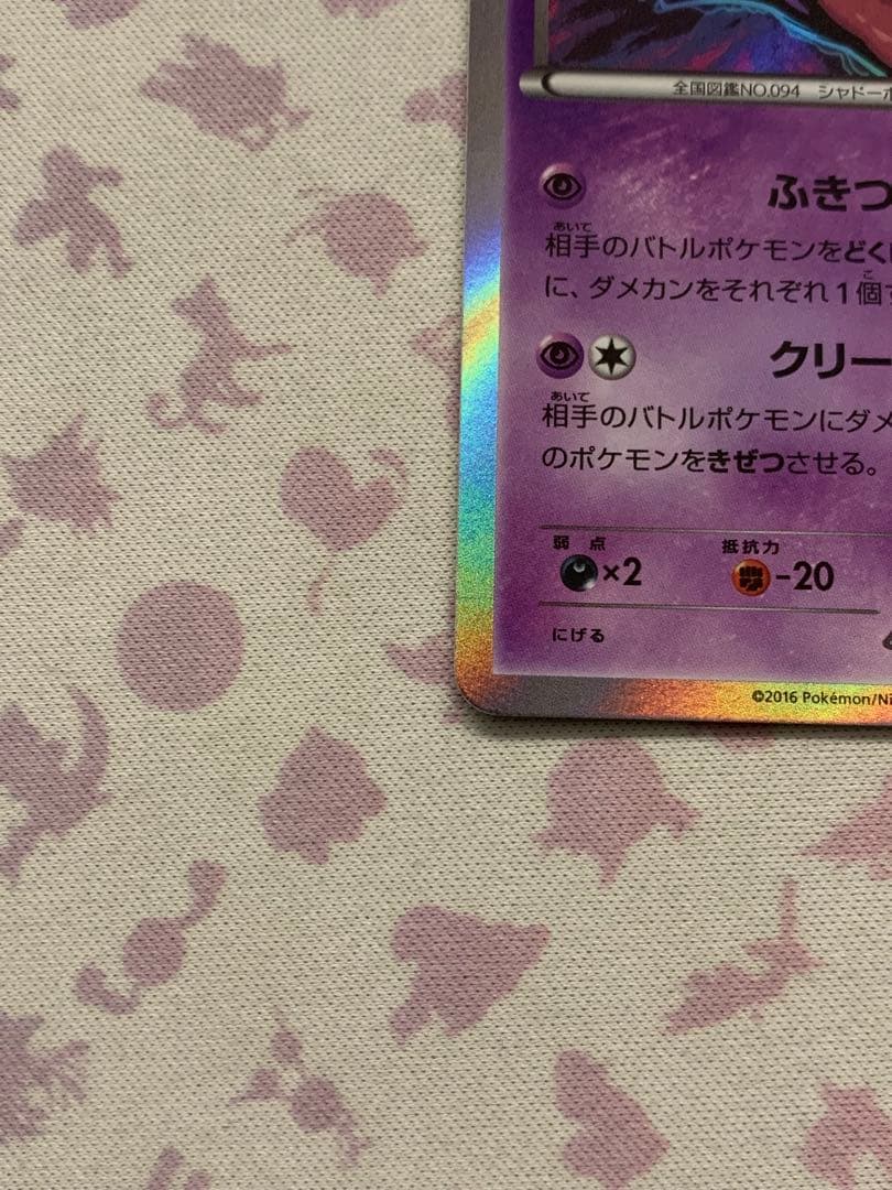 ゲンガー 20th ポケットモンスターカードゲーム スターターパック 026/…
