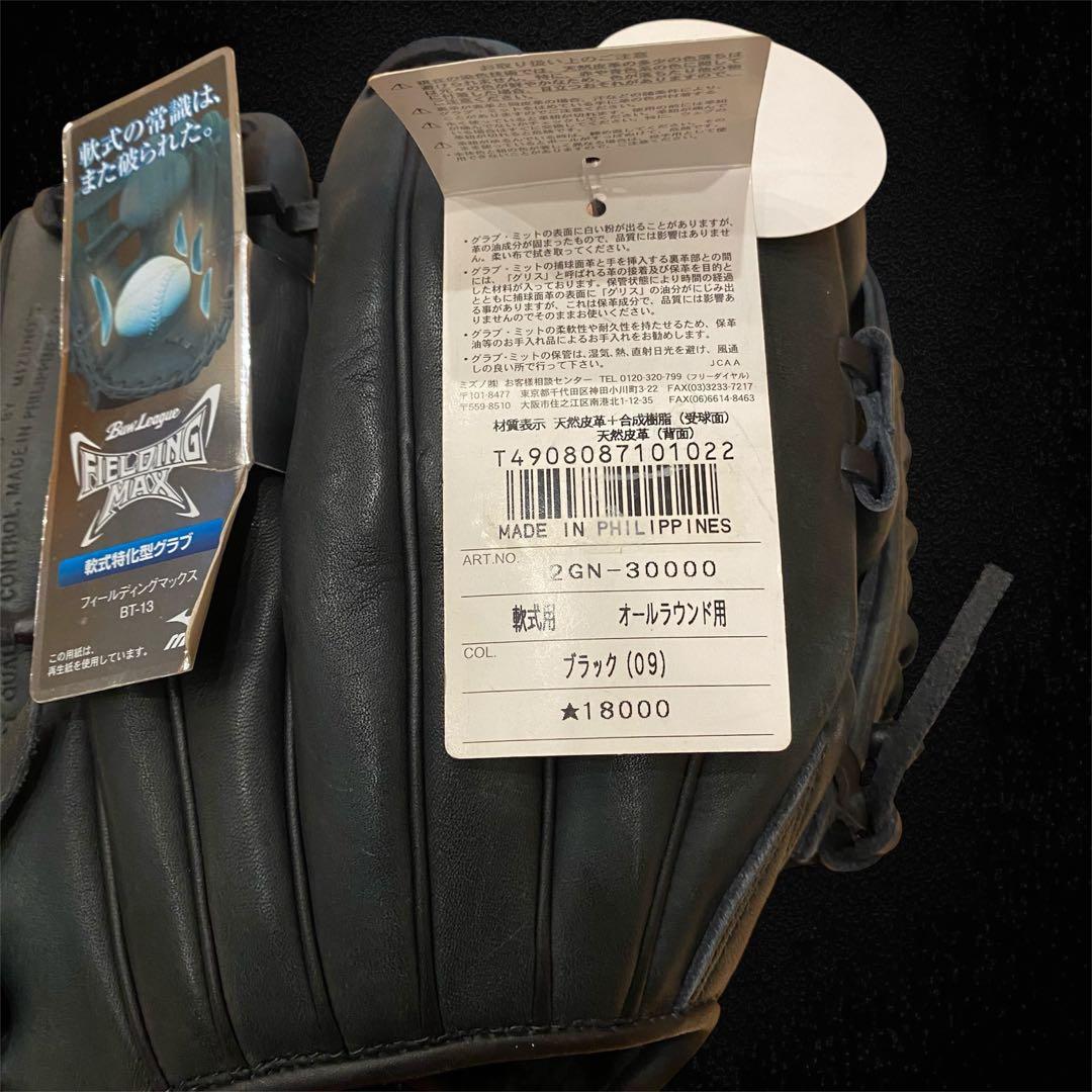 新品未使用品タグ付✨希少✨MIZUNO MAGIC CLAW 軟式グローブ