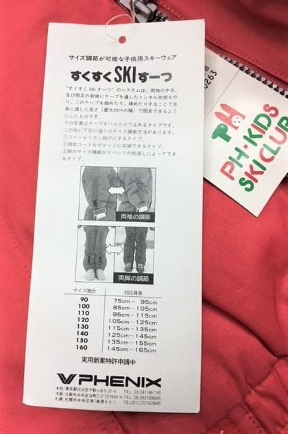 大幅値引中！フェニックスのジュニア用スキーウエア（20cm伸縮OK）１4０ｃｍ