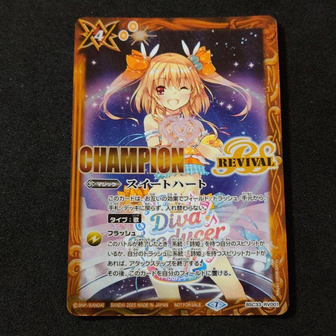 バトルスピリッツ スイートハート プロデューサーカップ 優勝記念品