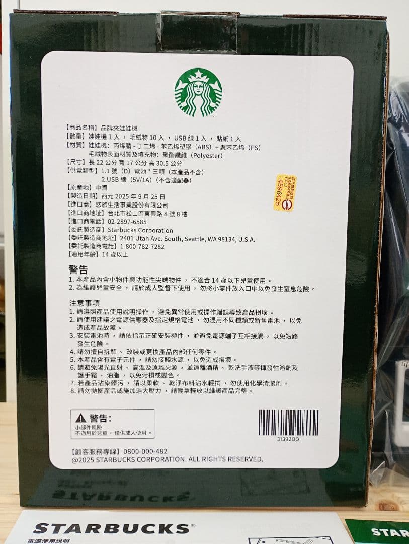 ☆スターバックス STARBUCKS スタバ ☆クレーンゲーム 台湾限定 レア☆