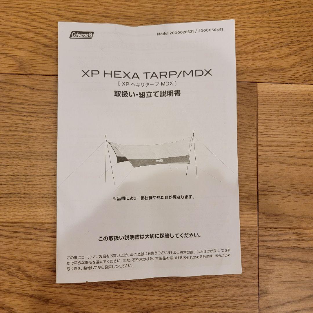 美品 Coleman xpヘキサタープ/mdx 2000028621
