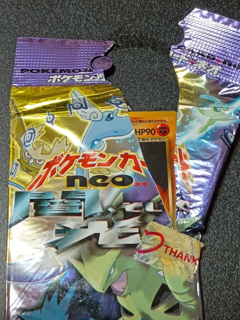 ポケモンカードゲームNEO　闇そして光へ　開封パック 絶版パック