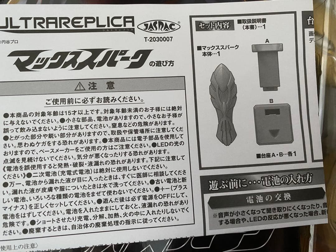 ウルトラレプリカ　マックススパークウルトラマンマックス　 プレミアムバンダイ