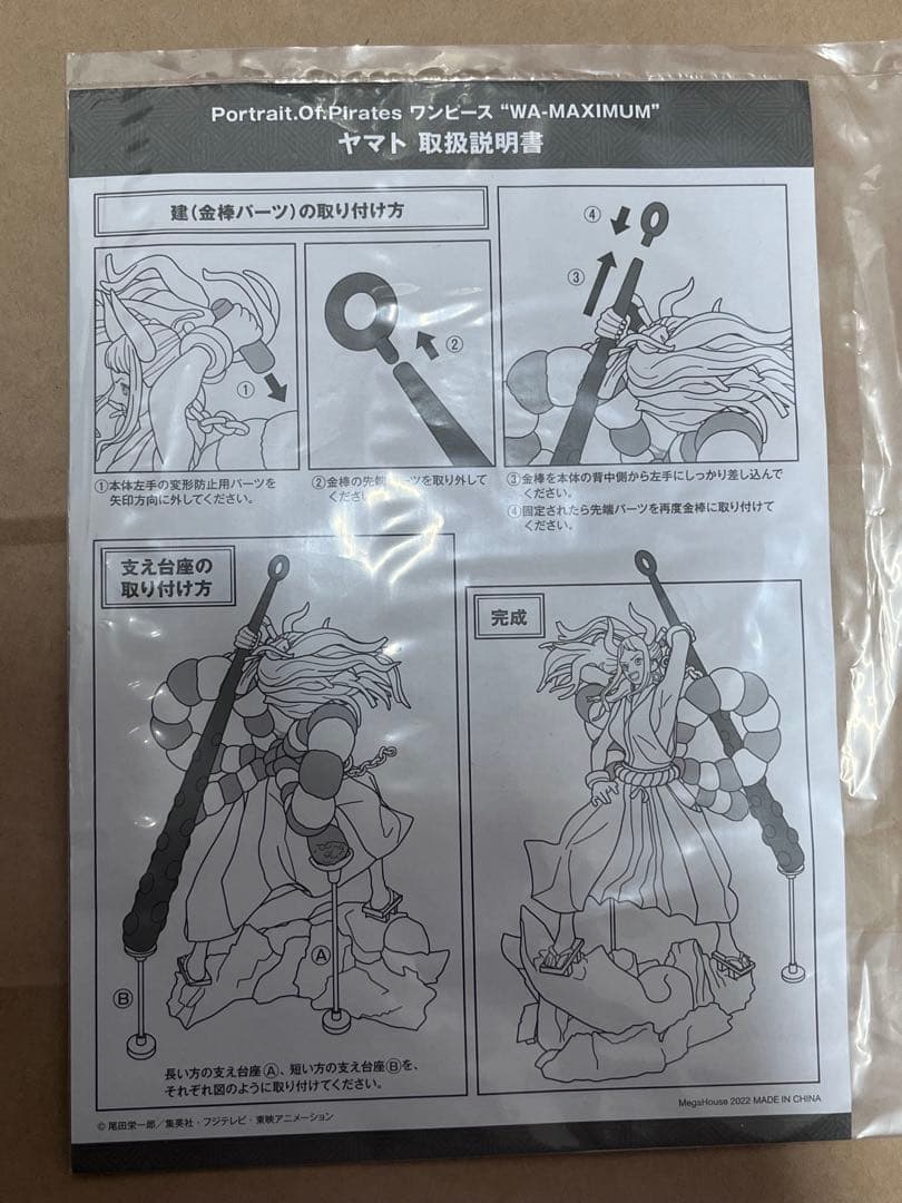 Portrait.Of.Pirates P.O.P ワノ国 ヤマト マキシマム