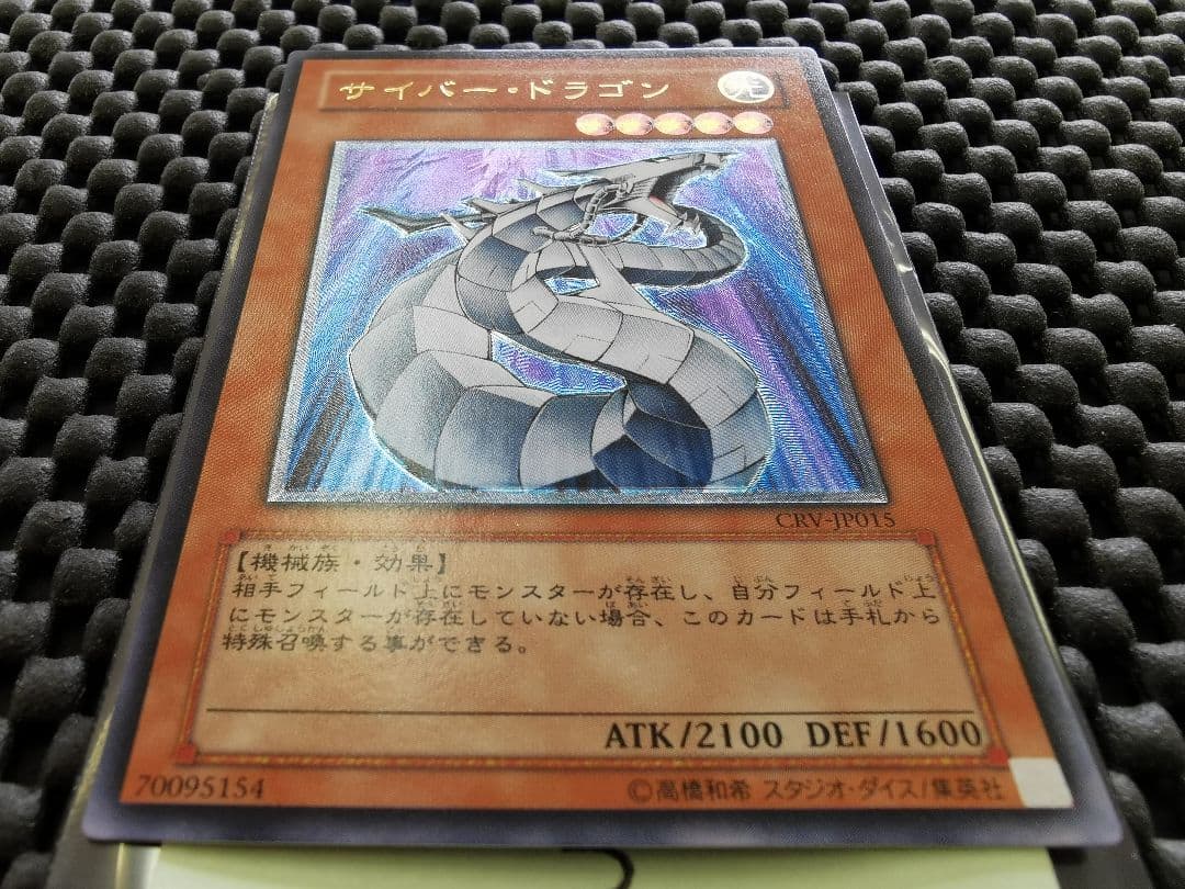 サイバードラゴン　レリーフレア③　遊戯王