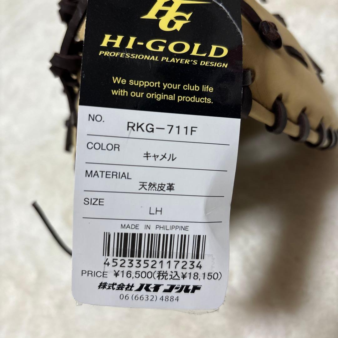 定価税込18150円！ハイゴールド 少年軟式　ファーストミット　新品未使用