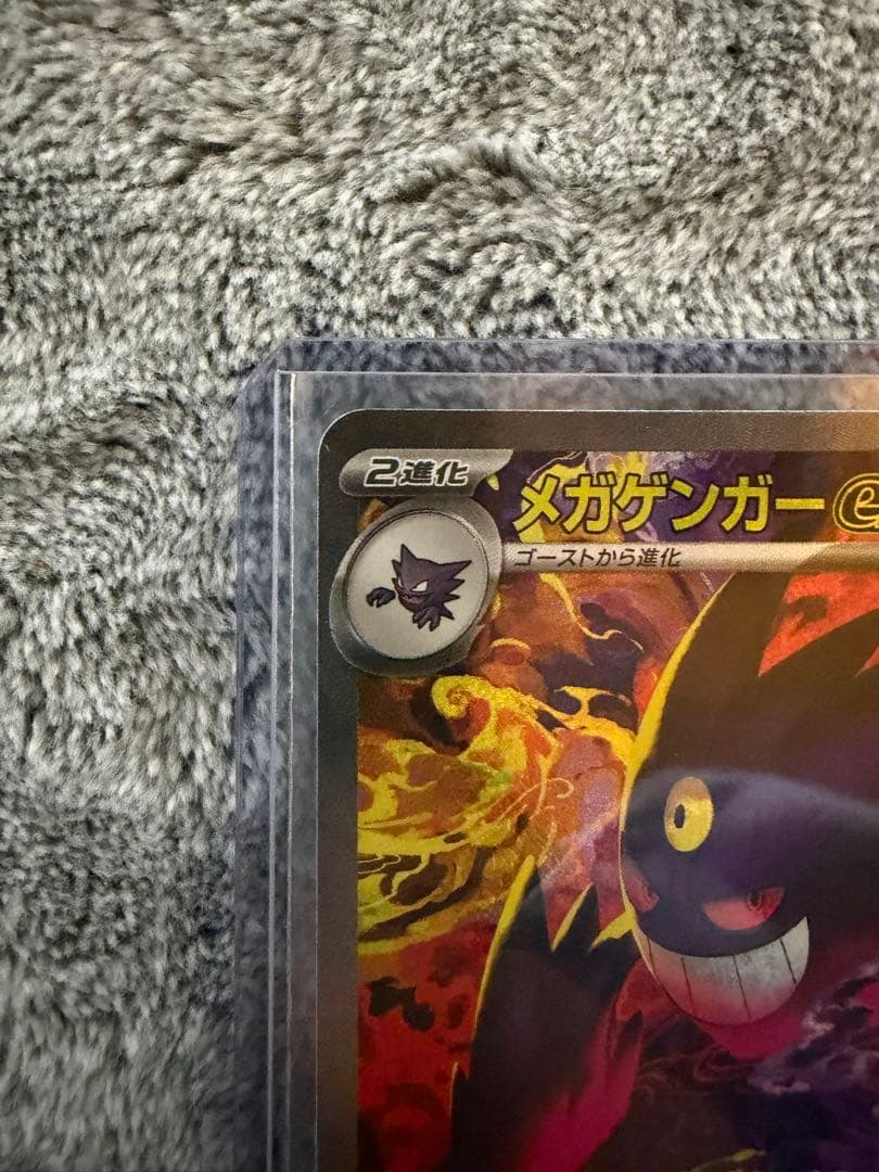 ク*ト様 メガゲンガーex sar(魂抜け) メガゲンガーex ma 美品