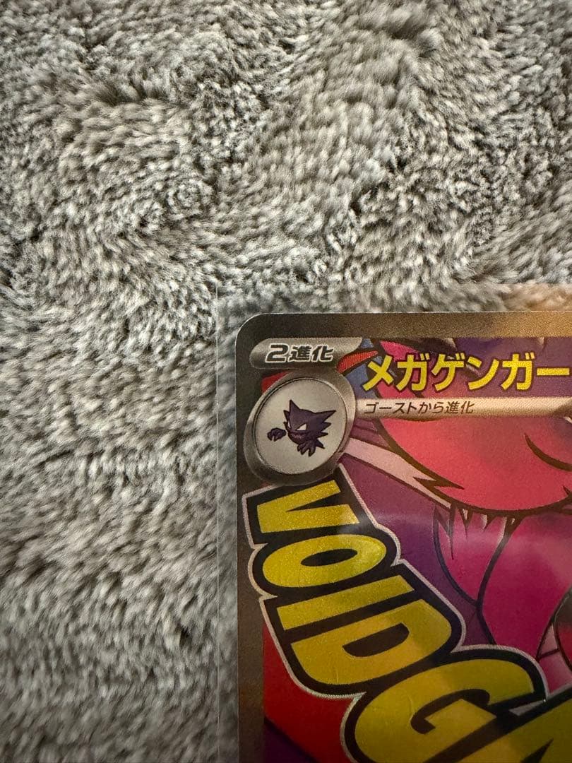 ク*ト様 メガゲンガーex sar(魂抜け) メガゲンガーex ma 美品