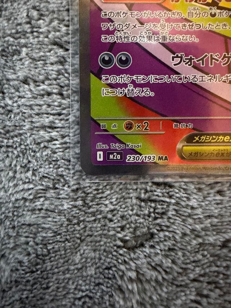 ク*ト様 メガゲンガーex sar(魂抜け) メガゲンガーex ma 美品