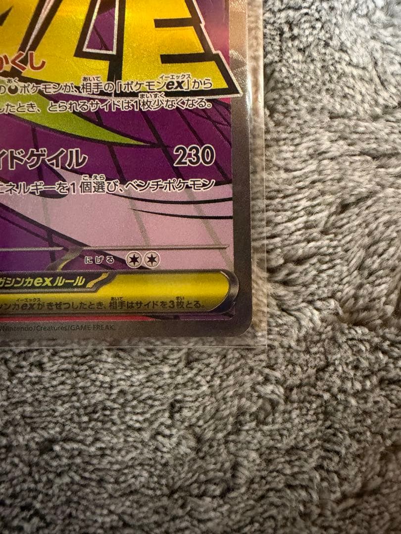 ク*ト様 メガゲンガーex sar(魂抜け) メガゲンガーex ma 美品