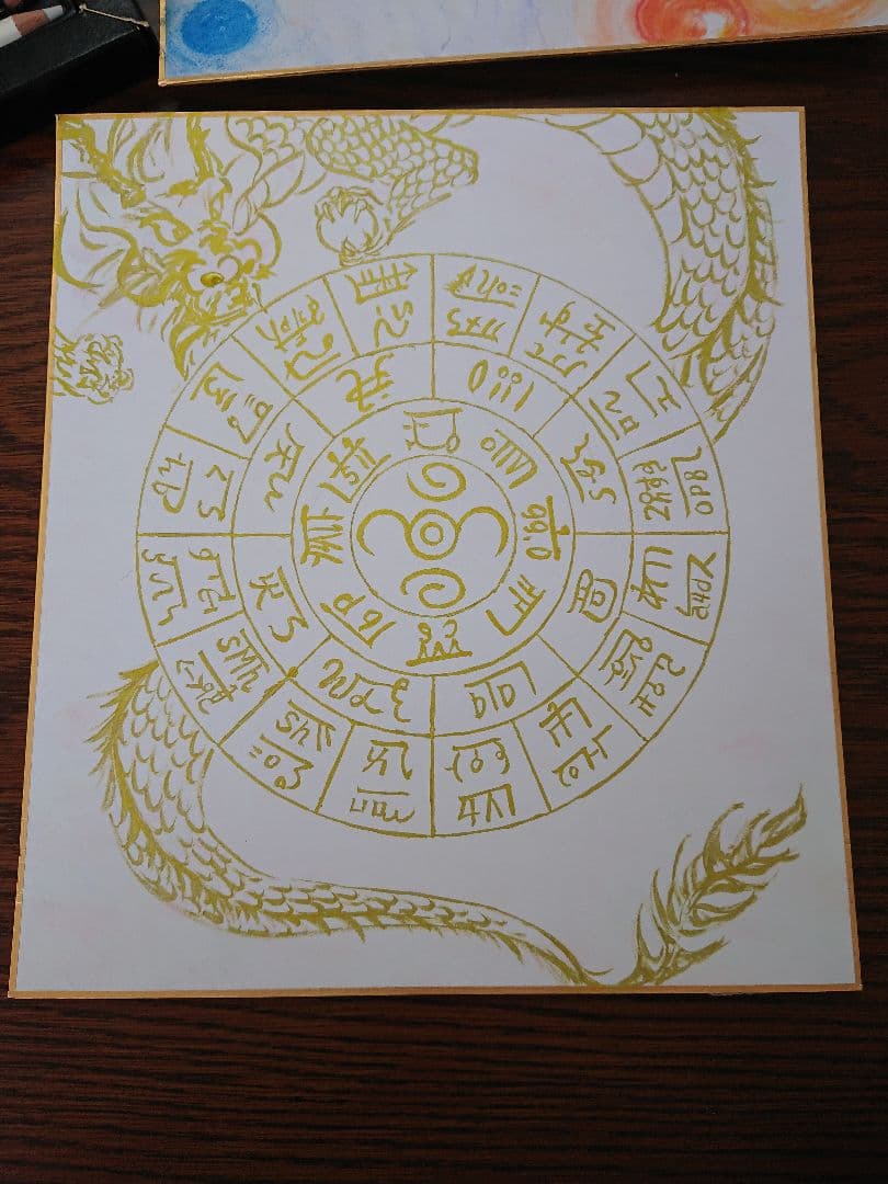 開運  龍体文字  フトマニ図（額無し）