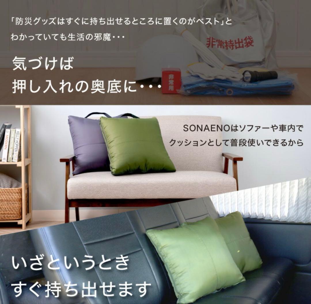 新品未開封　PROIDEA SONAENO クッション型多機能寝袋　グリーン