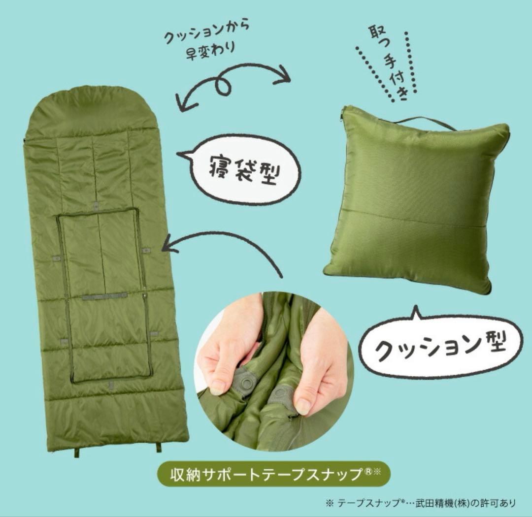 新品未開封　PROIDEA SONAENO クッション型多機能寝袋　グリーン