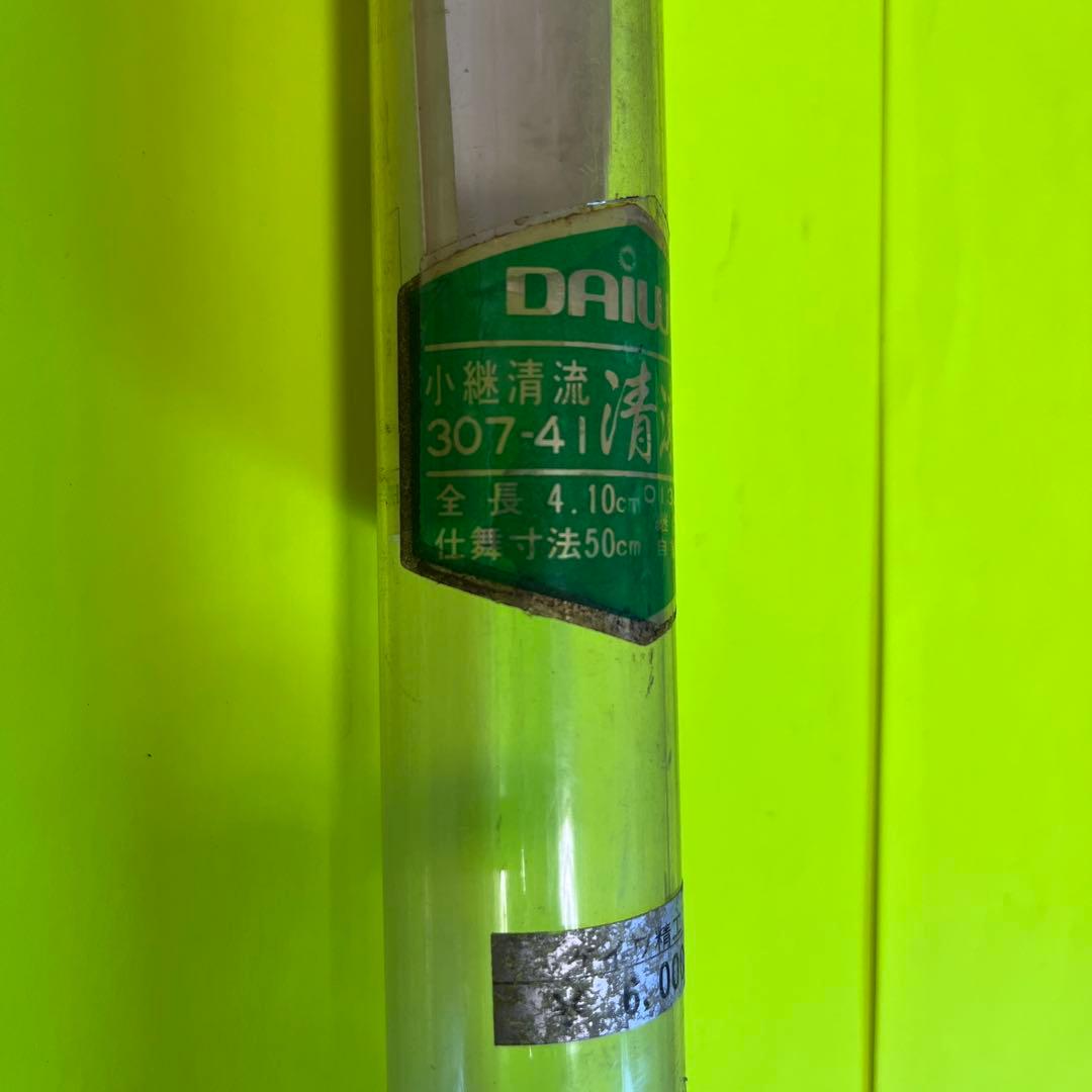 No.7581 DAIWA 小継清流　清瀬41H 1本　未使用品　希少品