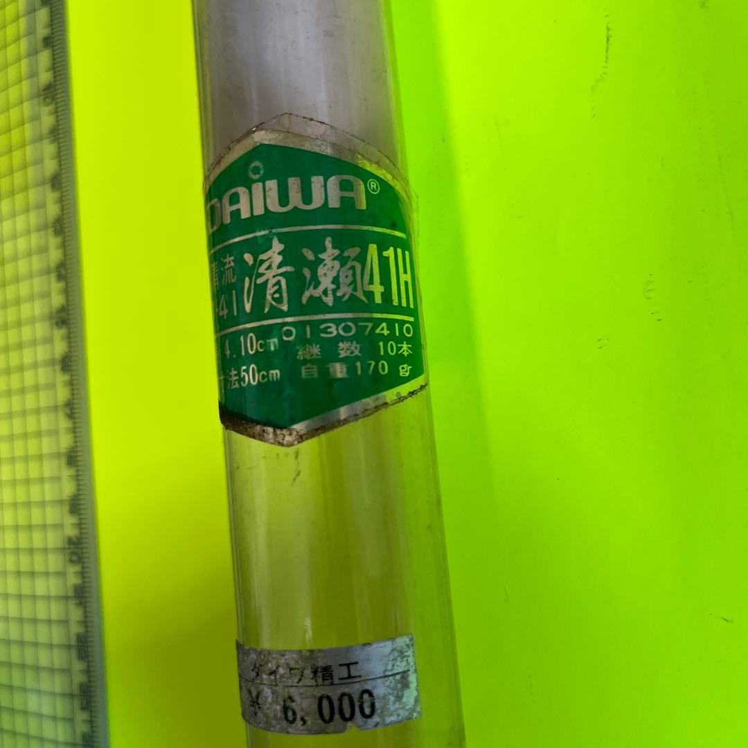 No.7581 DAIWA 小継清流　清瀬41H 1本　未使用品　希少品